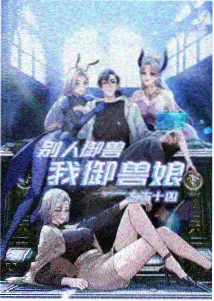 《像素少年不会梦见机甲》驾驶舱画面